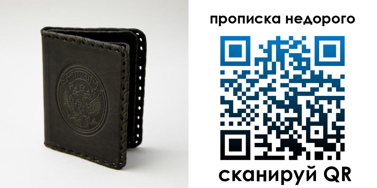 прописка гарантия в Слюдянке