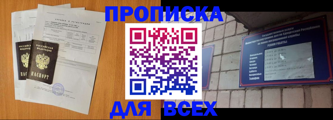 прописка для кредита в Слюдянке