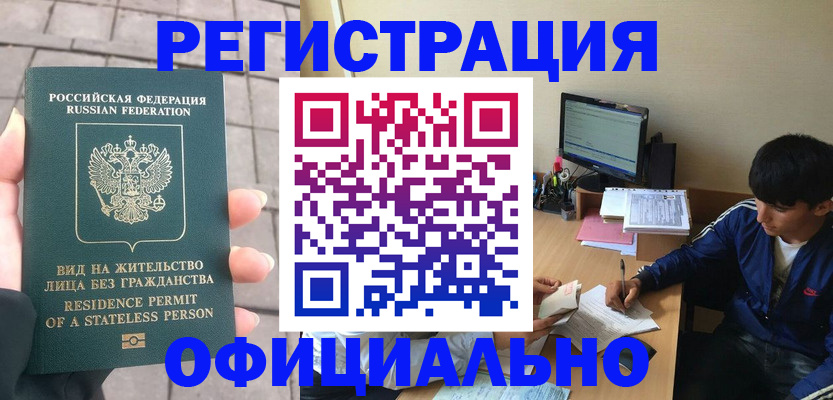 регистрация в Слюдянке